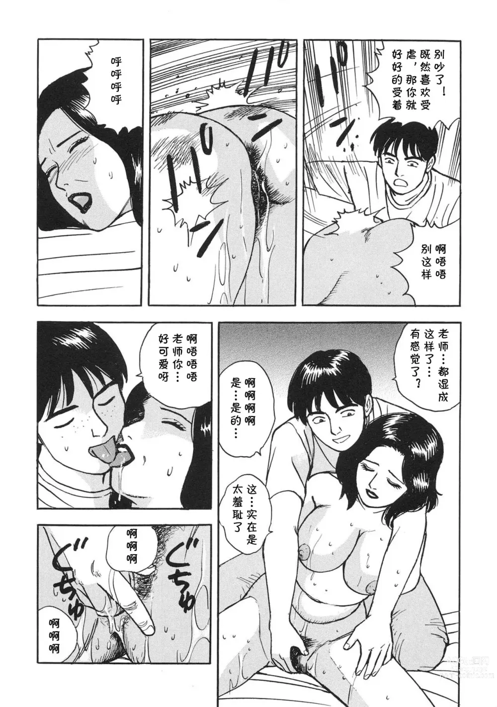 Page 10 of manga Gokuin Onna Kyoushi no Seikatsu Shidou