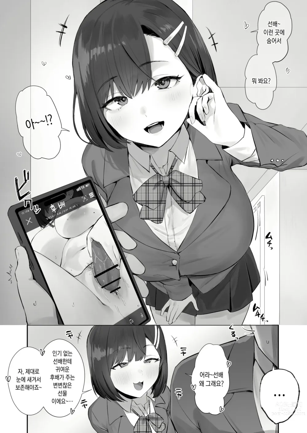 Page 1 of doujinshi Mukatsuku Kouhai no Taishohou