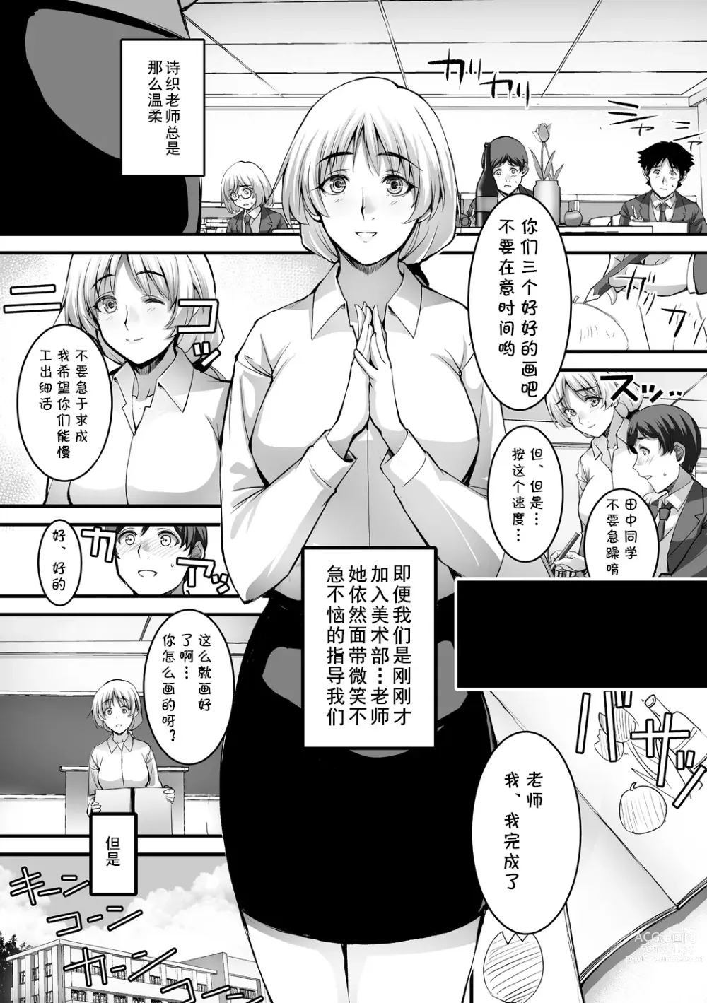 Page 5 of manga Shiori Sensei no Kagai Jugyou