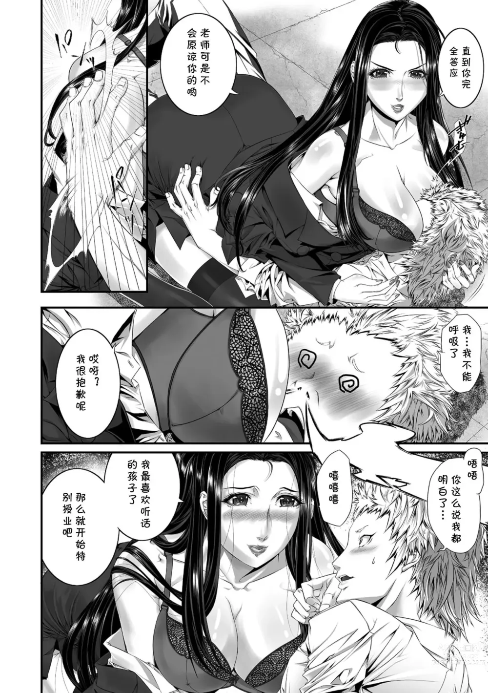 Page 4 of manga Ai no Kagai Jugyou ~Kurokami Long no Onna Kyoushi wa Sono Toki...~