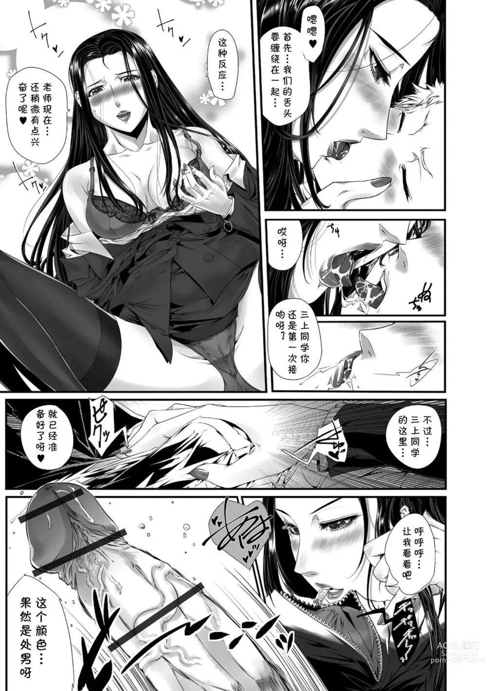 Page 5 of manga Ai no Kagai Jugyou ~Kurokami Long no Onna Kyoushi wa Sono Toki...~