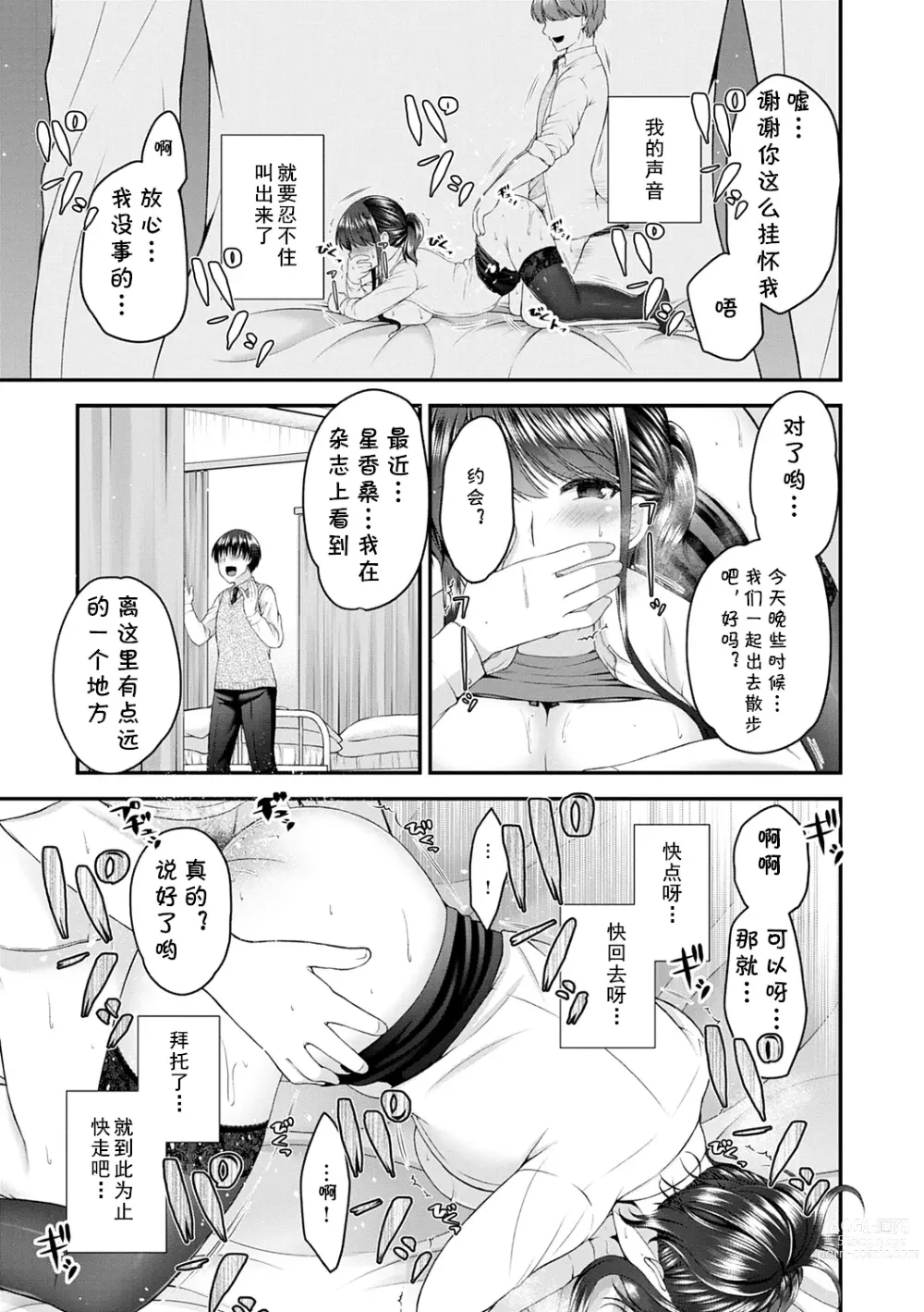 Page 13 of manga Ikenai Seito