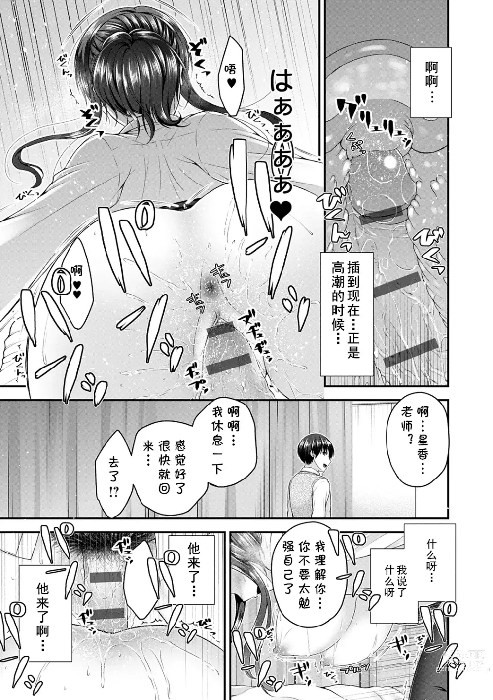 Page 15 of manga Ikenai Seito