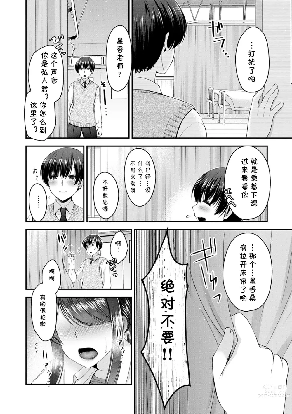 Page 8 of manga Ikenai Seito