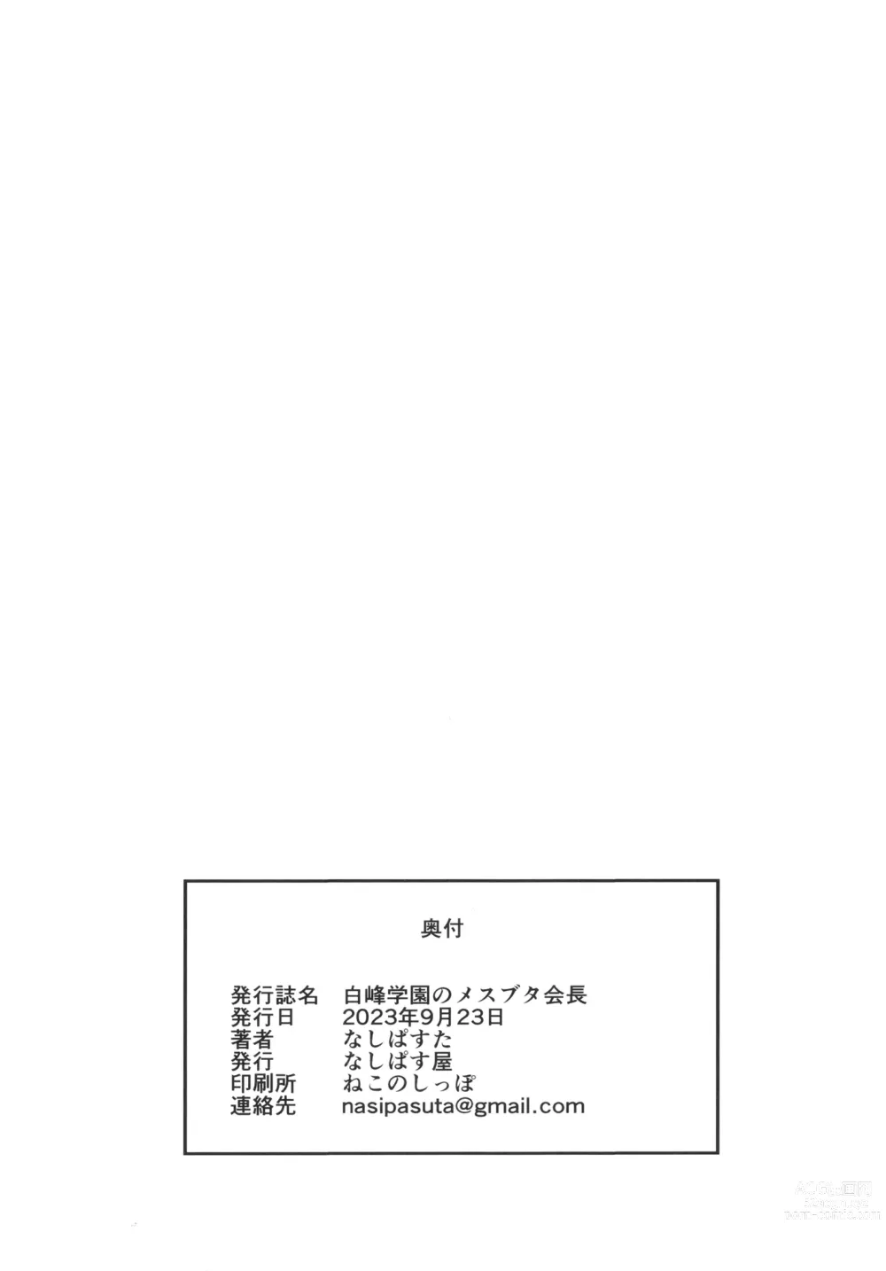 Page 46 of doujinshi Shiramine Gakuen no Mesubuta Kaichou