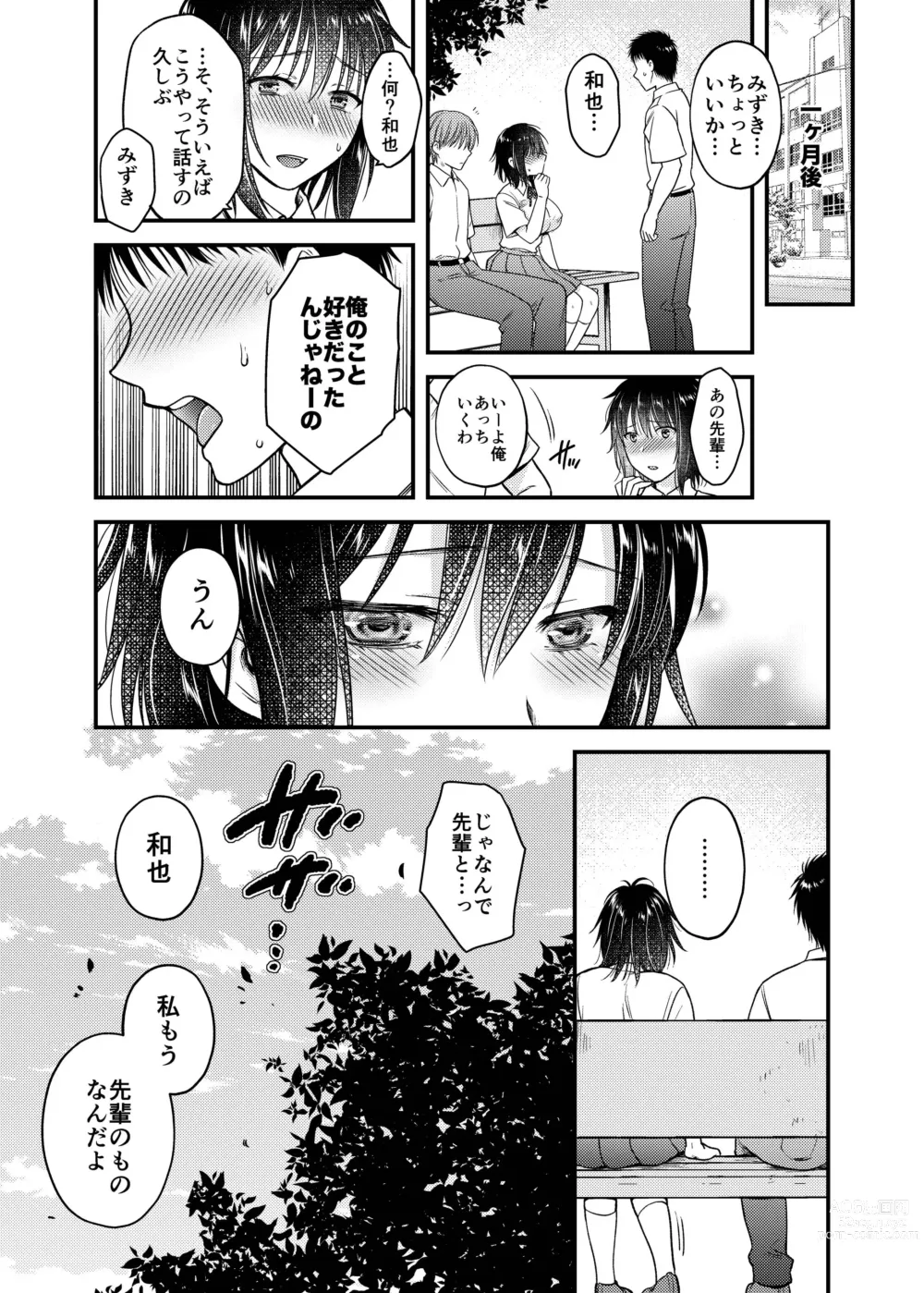 Page 19 of doujinshi 素直になればよかったのに