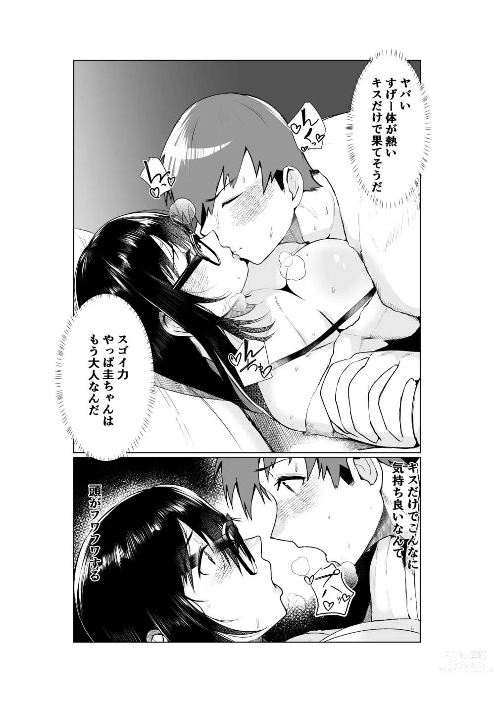 Page 14 of doujinshi Ane to Tsunagu