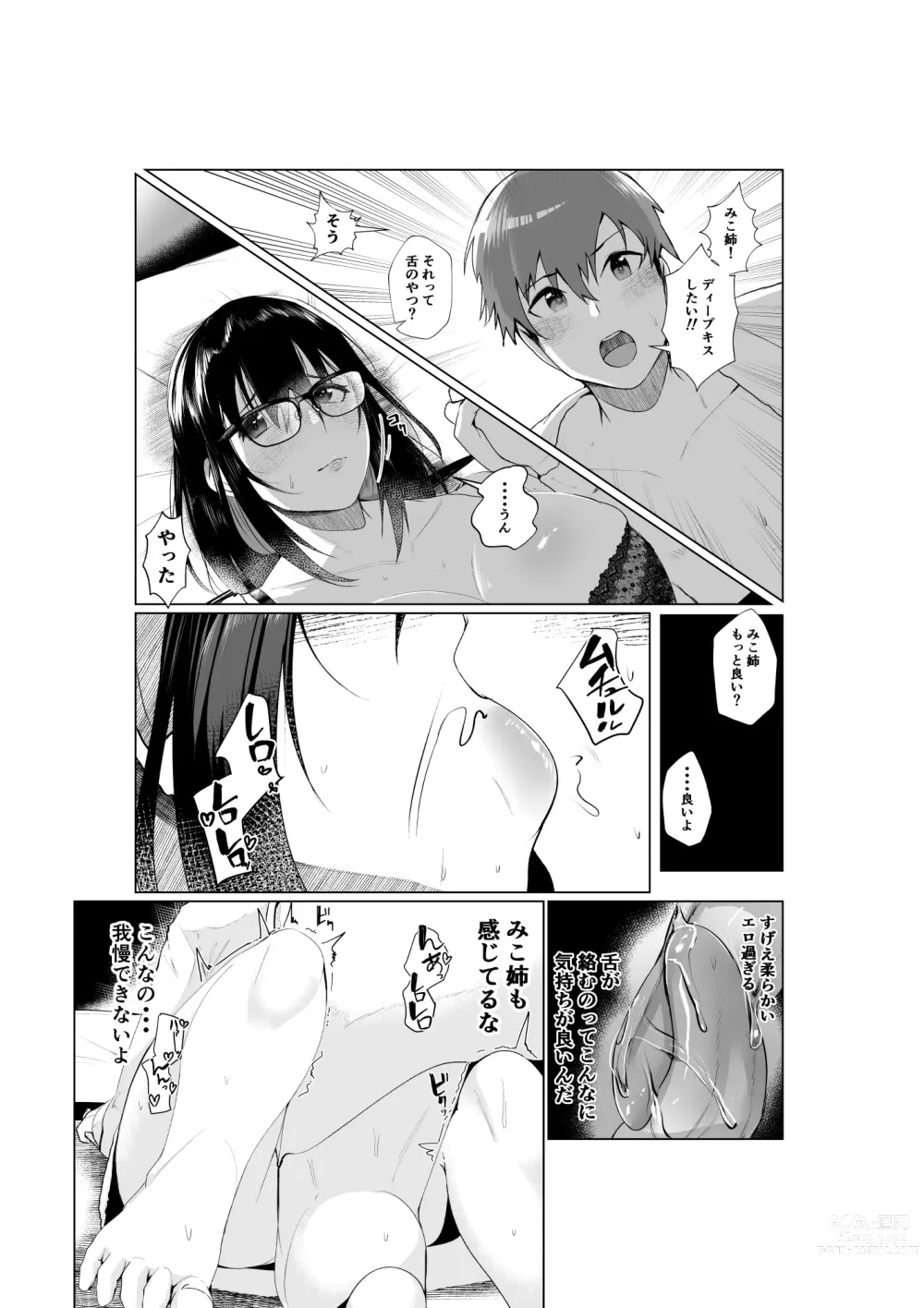 Page 15 of doujinshi Ane to Tsunagu