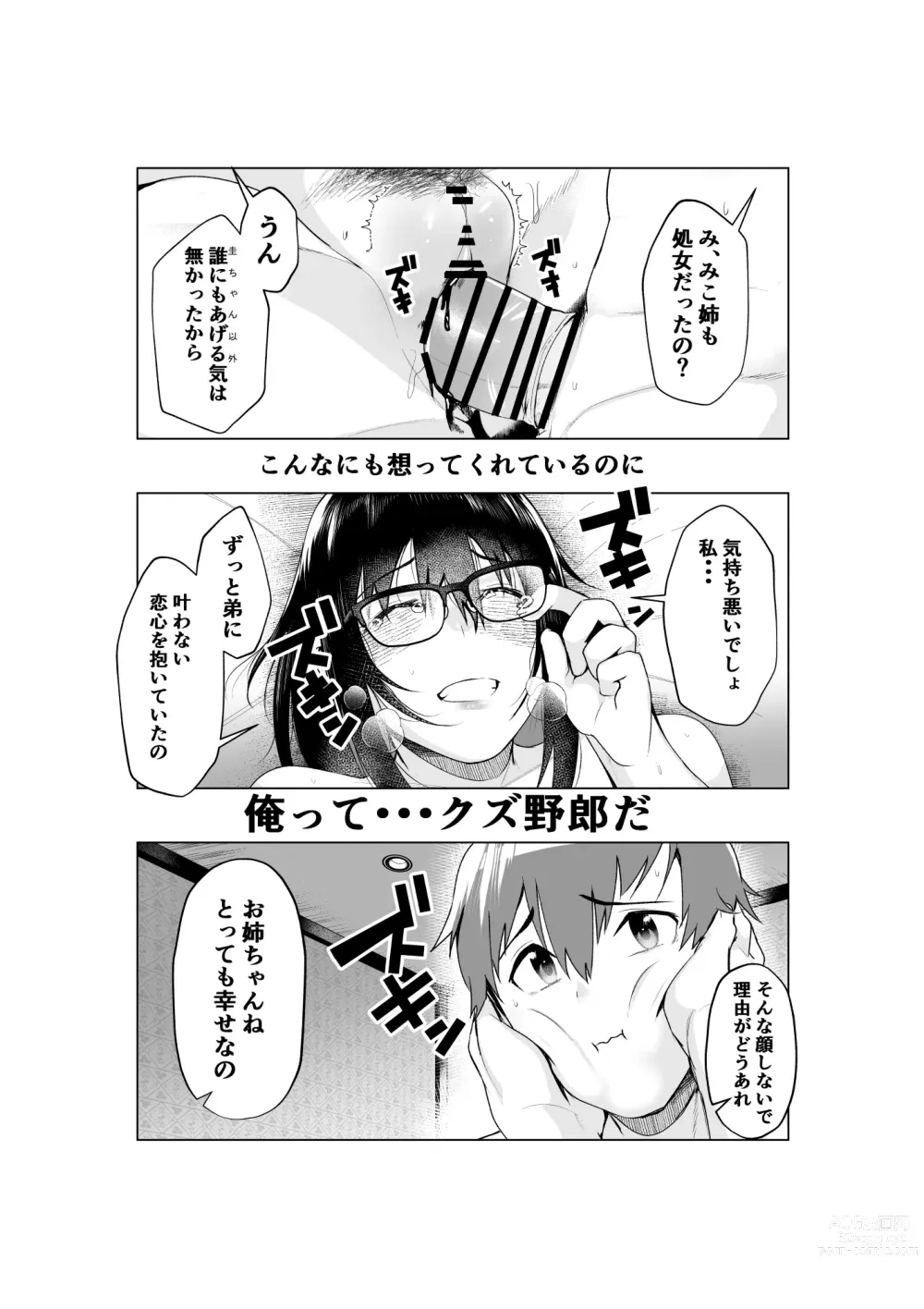 Page 29 of doujinshi Ane to Tsunagu