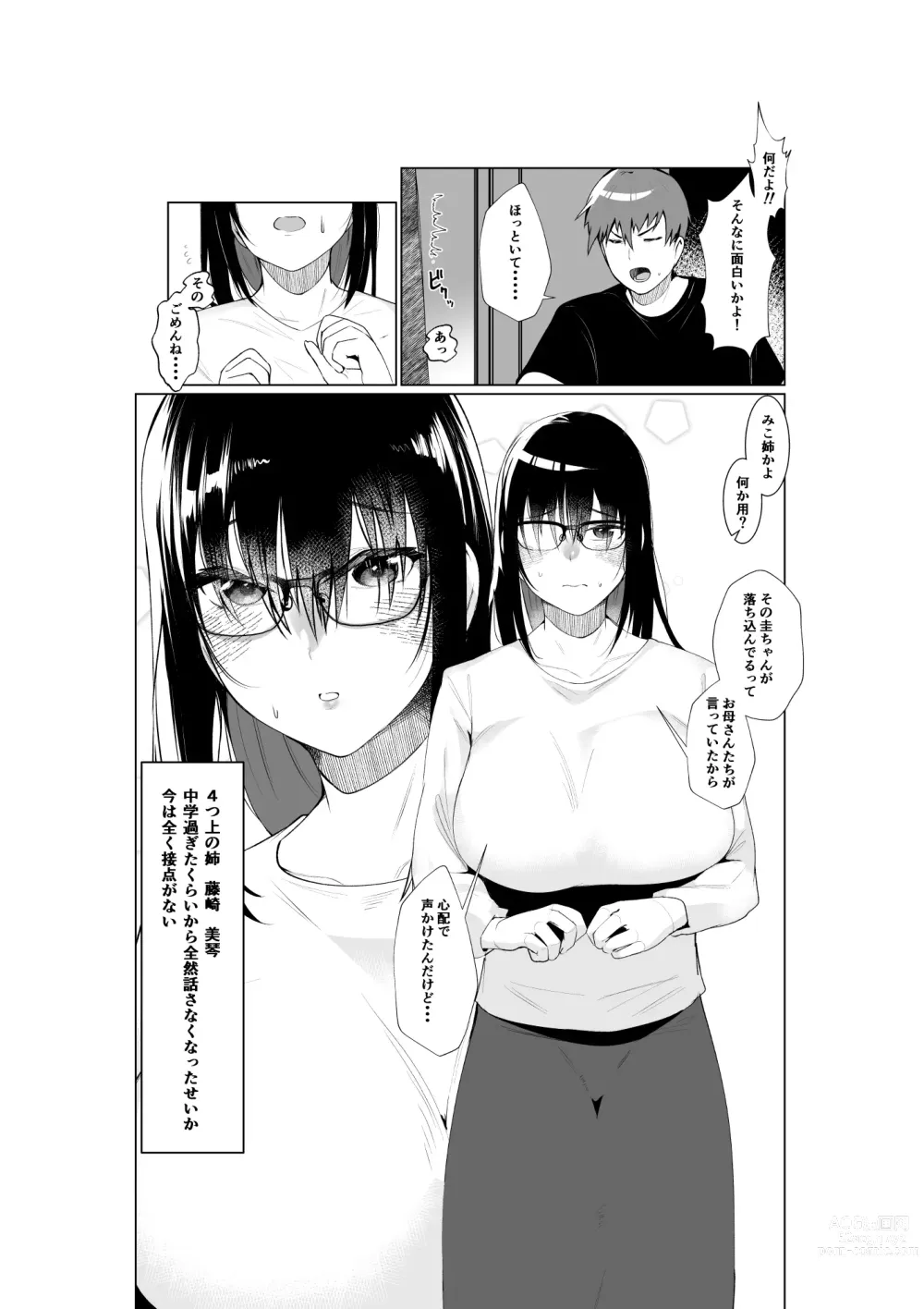 Page 4 of doujinshi Ane to Tsunagu