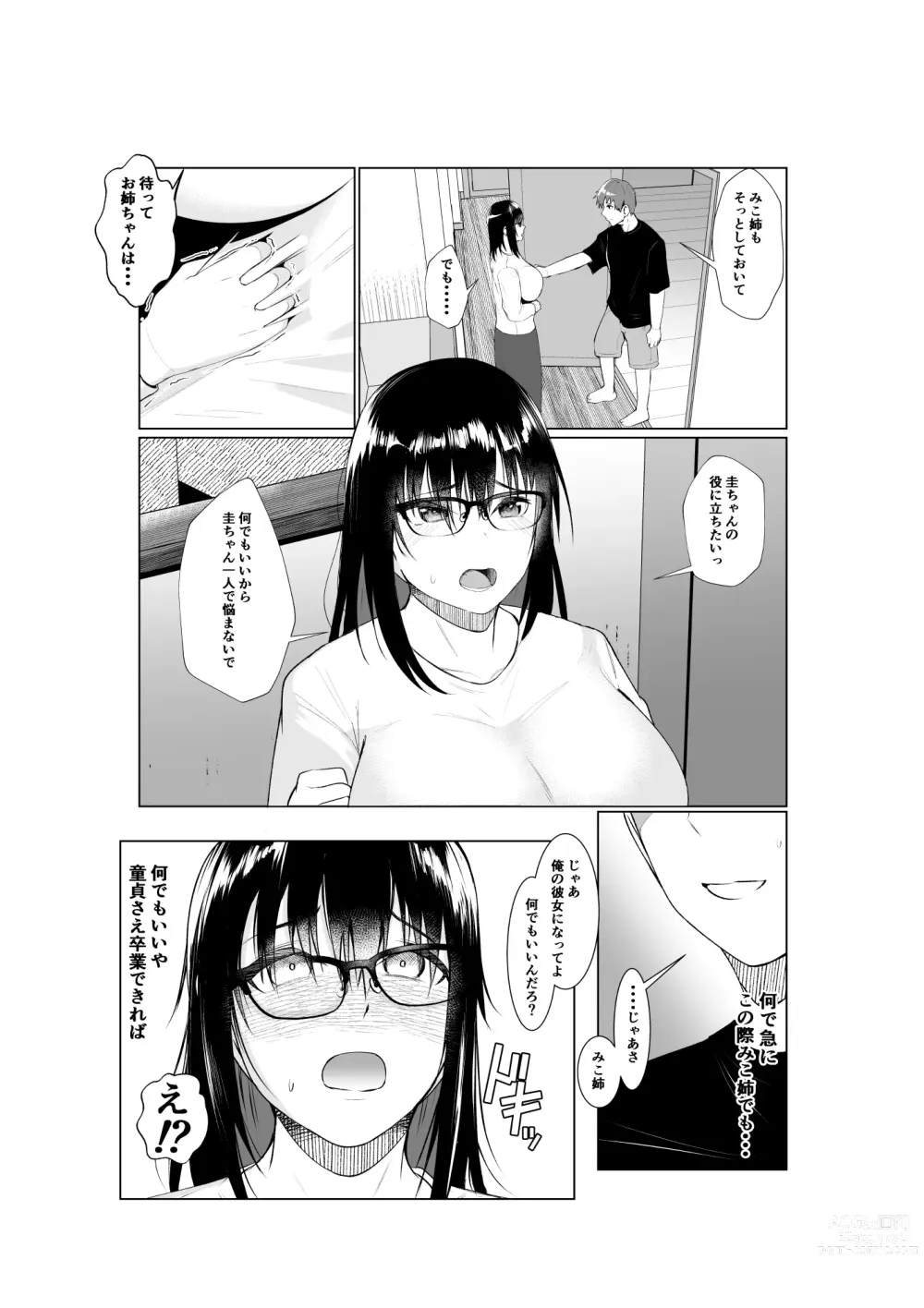 Page 5 of doujinshi Ane to Tsunagu