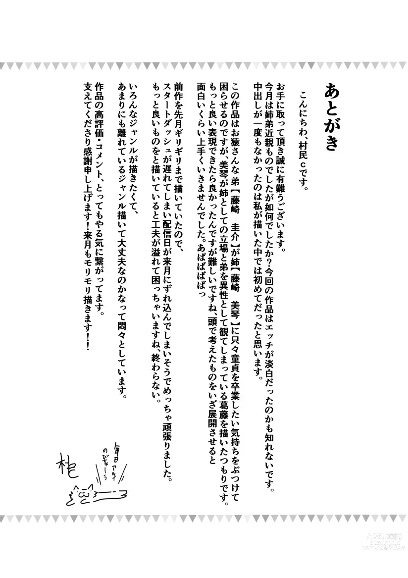 Page 44 of doujinshi Ane to Tsunagu