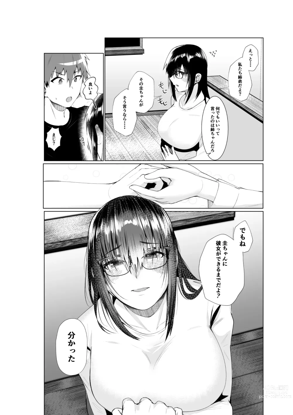 Page 6 of doujinshi Ane to Tsunagu