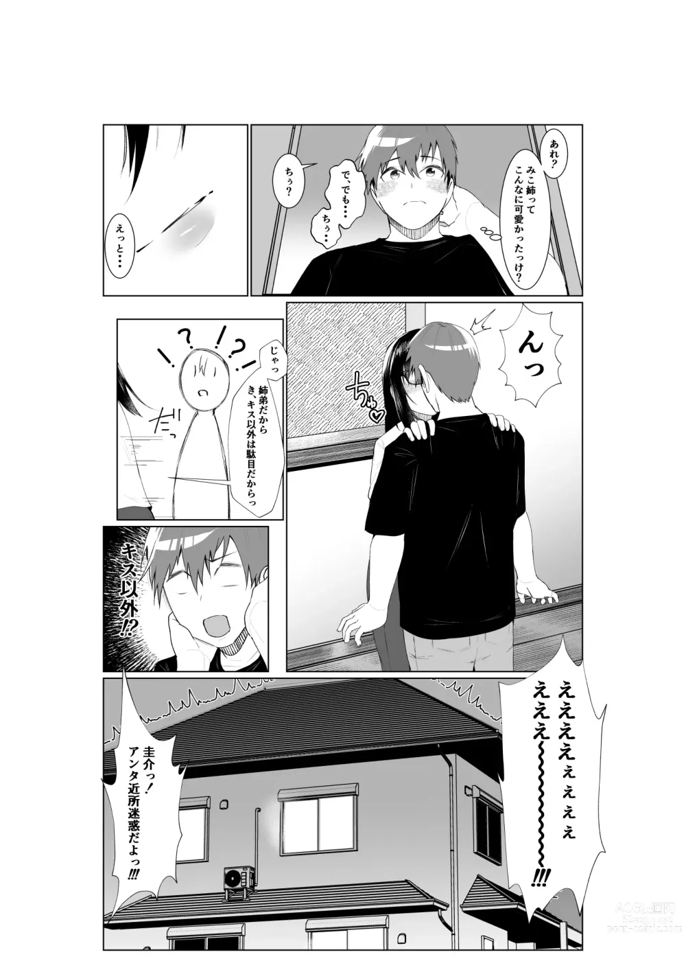 Page 7 of doujinshi Ane to Tsunagu