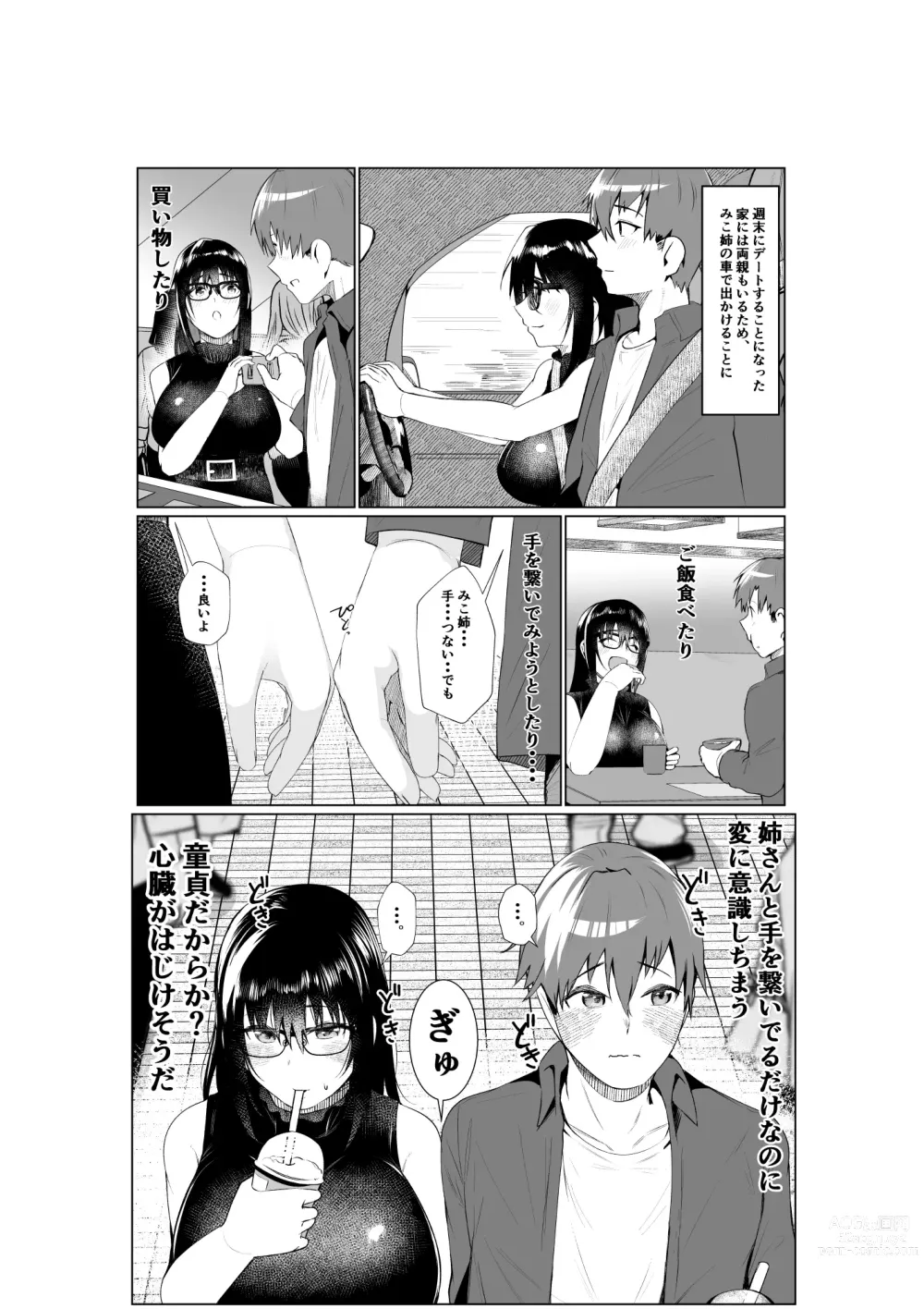 Page 8 of doujinshi Ane to Tsunagu