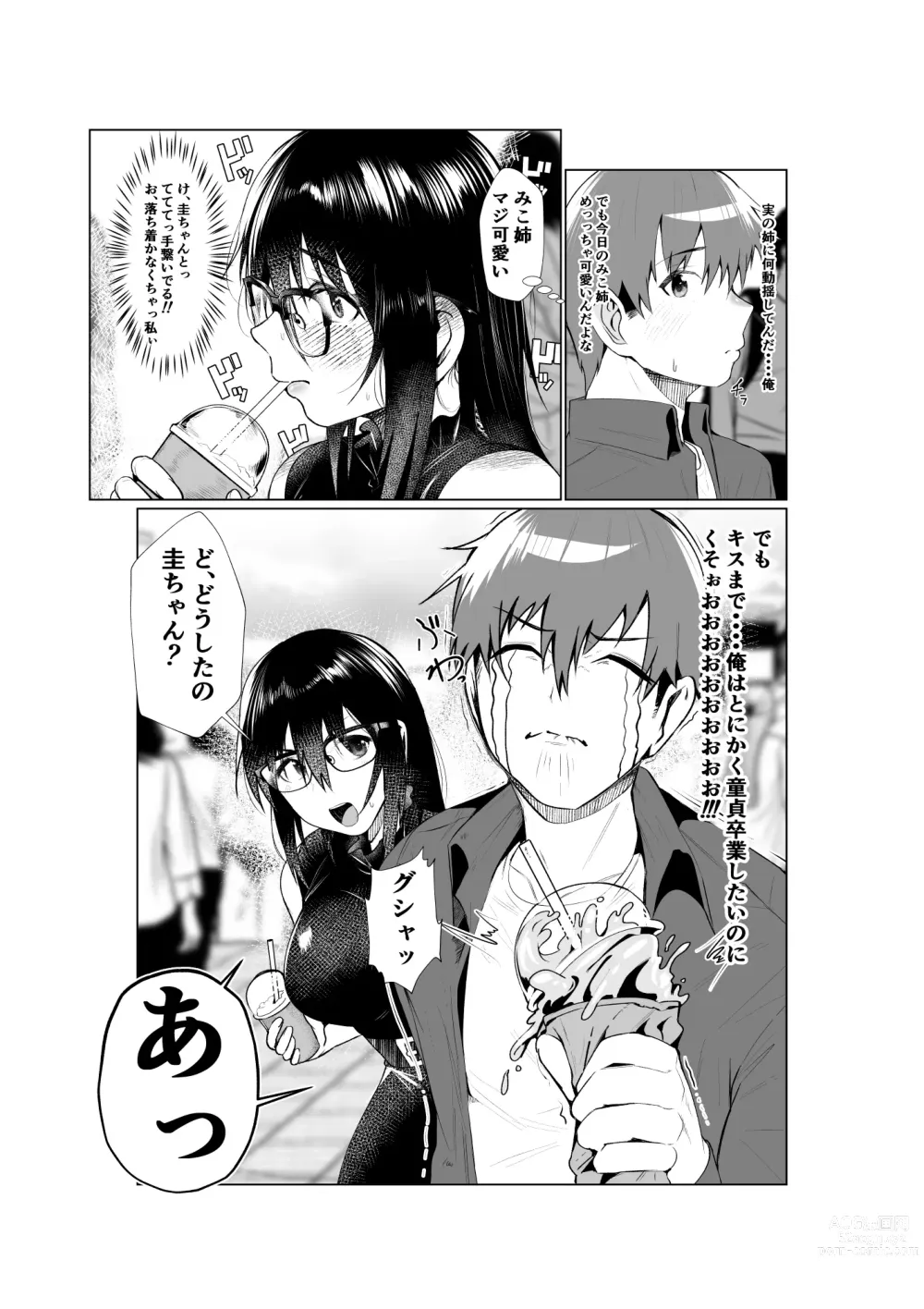 Page 9 of doujinshi Ane to Tsunagu