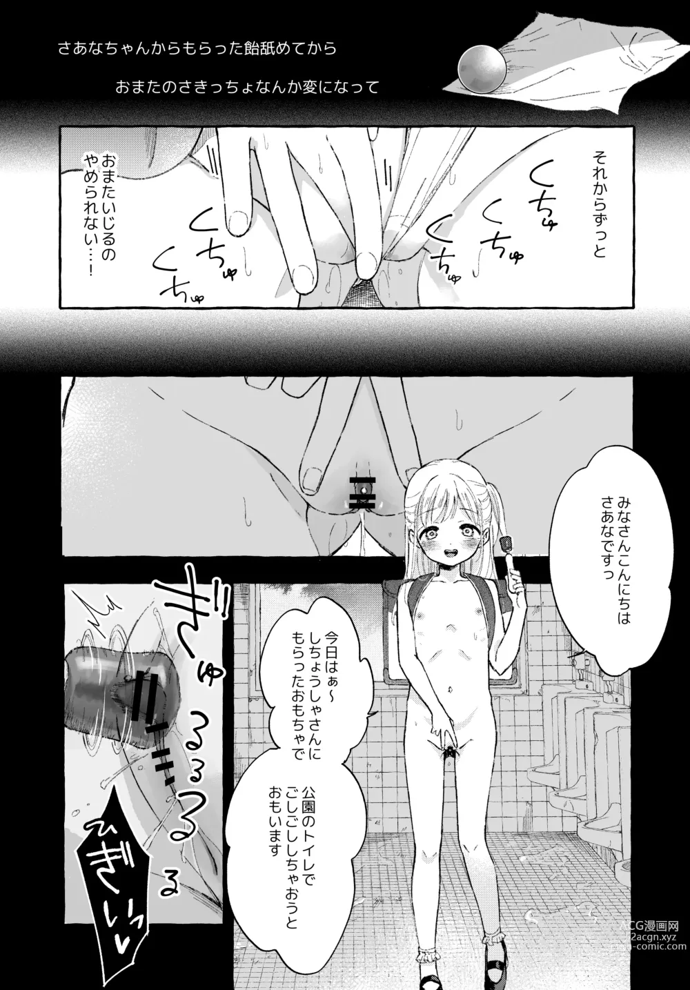 Page 13 of doujinshi Yoiko no Onanie -Kyousei Hatsujou de Cli Kaihatsu-