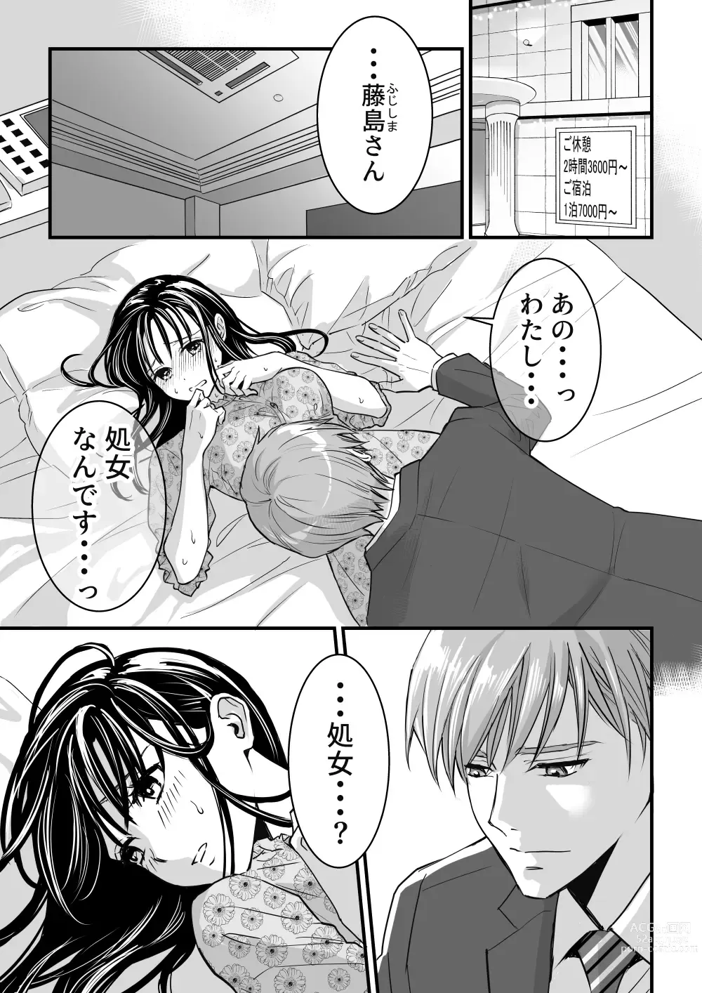 Page 3 of doujinshi Aoi-chan no Yukkuri Hatsutaiken