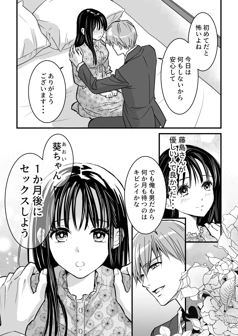 Page 5 of doujinshi Aoi-chan no Yukkuri Hatsutaiken