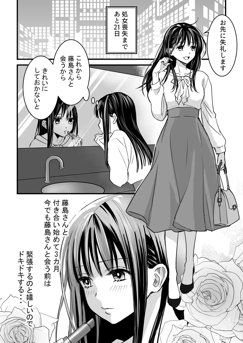 Page 7 of doujinshi Aoi-chan no Yukkuri Hatsutaiken