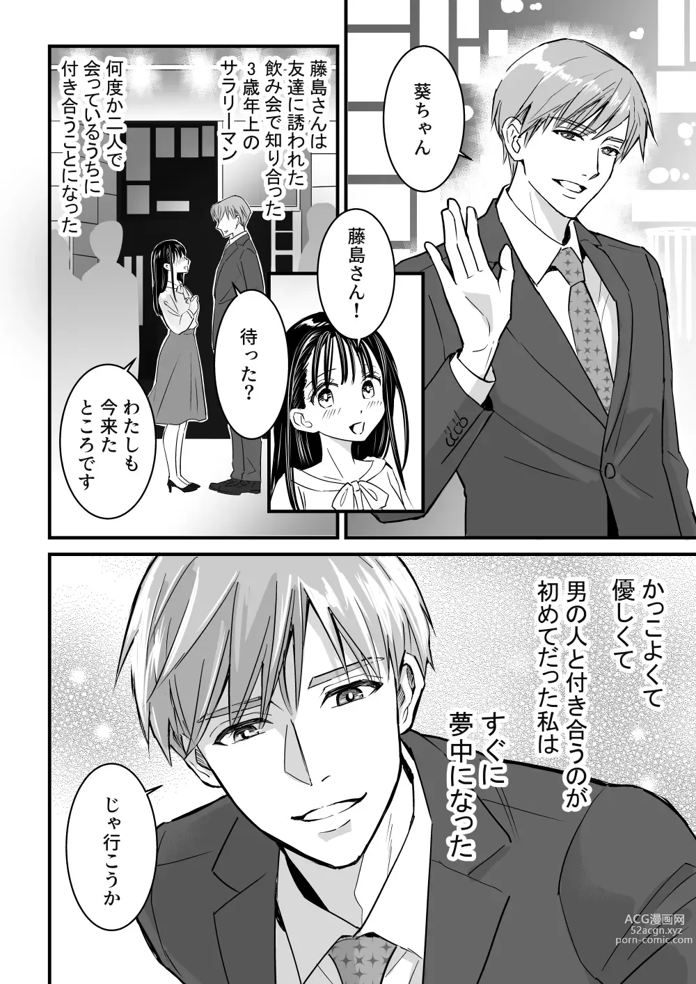 Page 8 of doujinshi Aoi-chan no Yukkuri Hatsutaiken