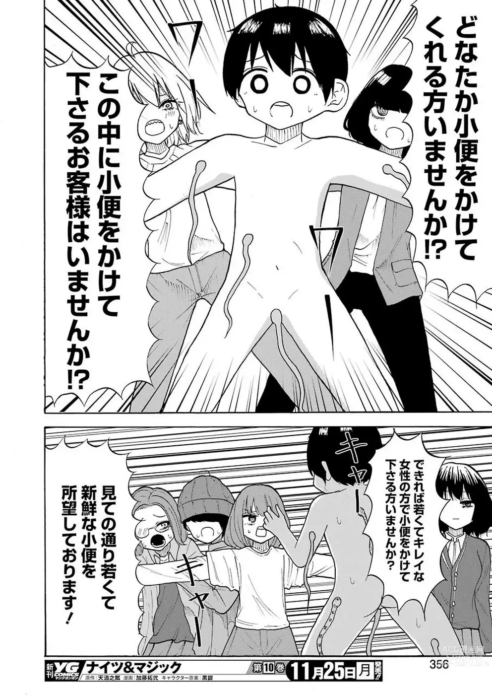 Page 26 of manga Naked Ruu-Kun