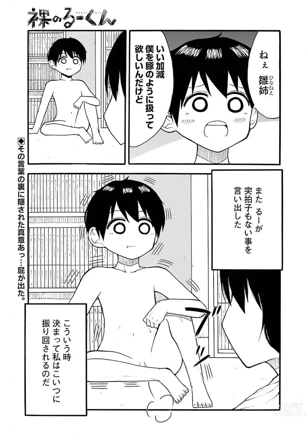 Page 10 of manga Naked Ruu-Kun