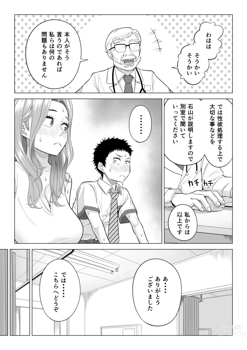 Page 13 of doujinshi Wake Atte Gibo ga Seiyoku Shoriki ni Narimashita.