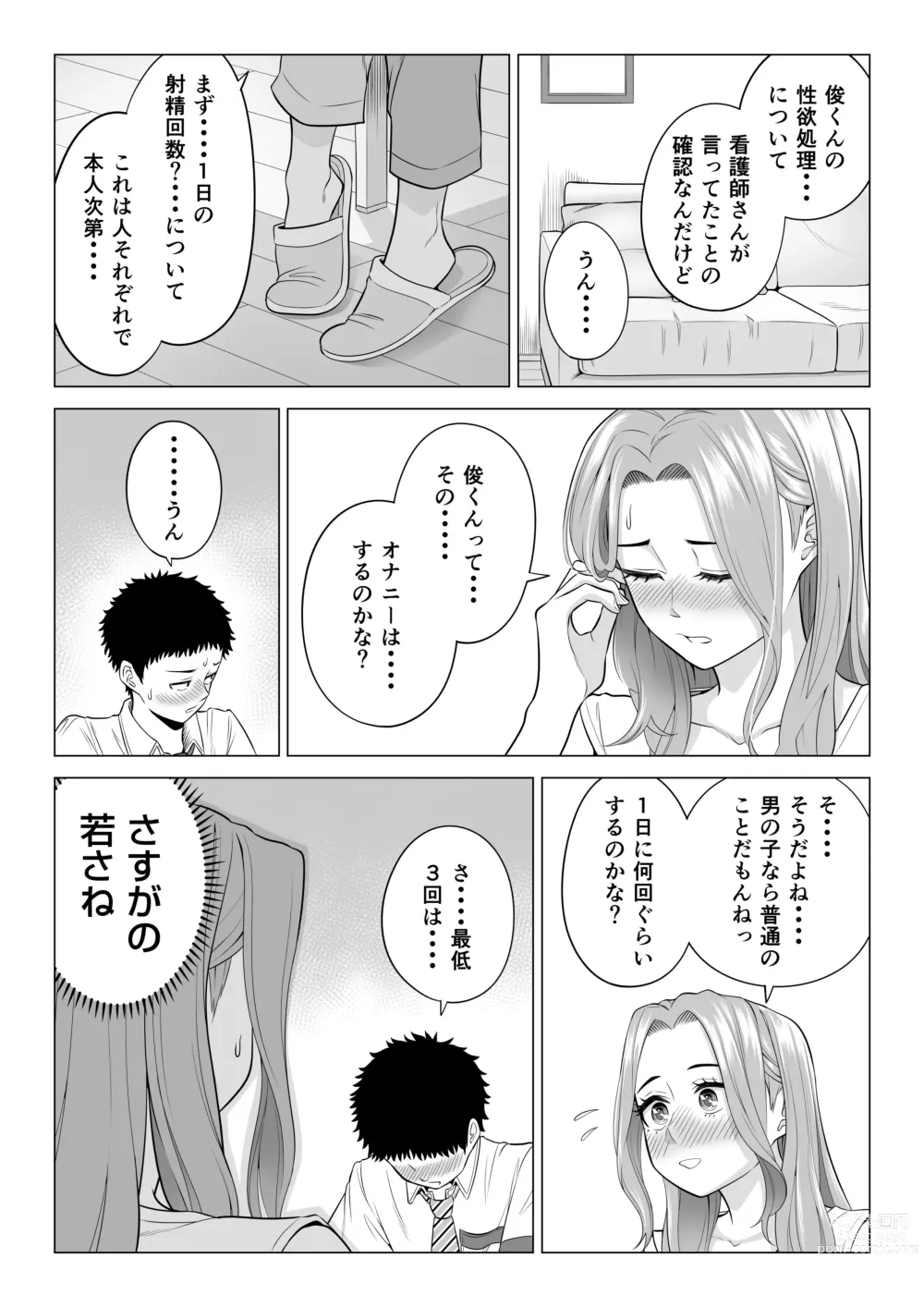 Page 16 of doujinshi Wake Atte Gibo ga Seiyoku Shoriki ni Narimashita.