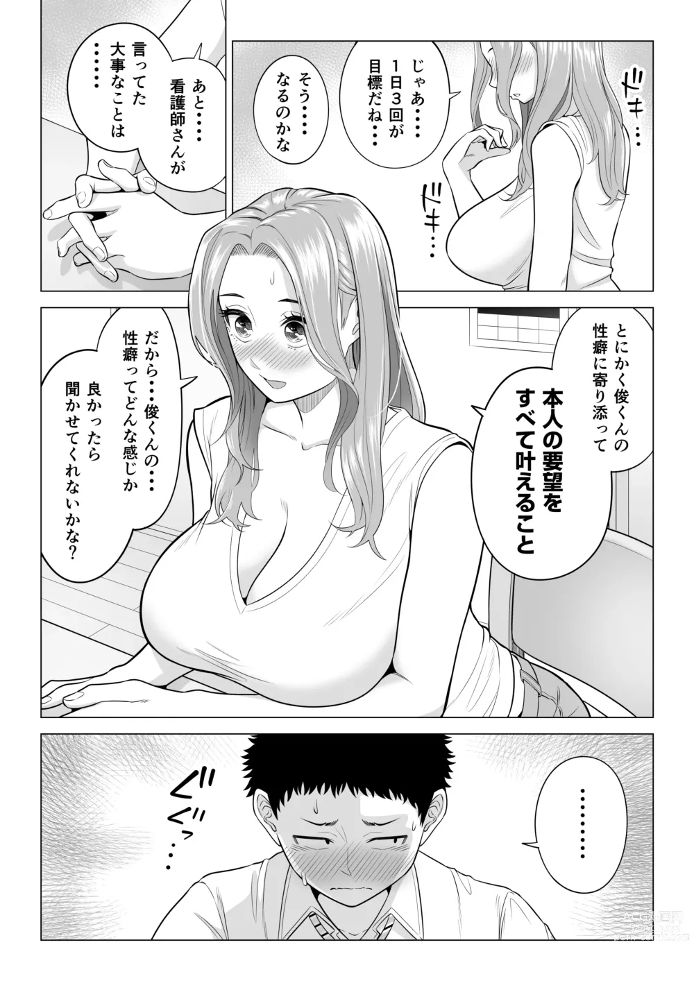 Page 17 of doujinshi Wake Atte Gibo ga Seiyoku Shoriki ni Narimashita.
