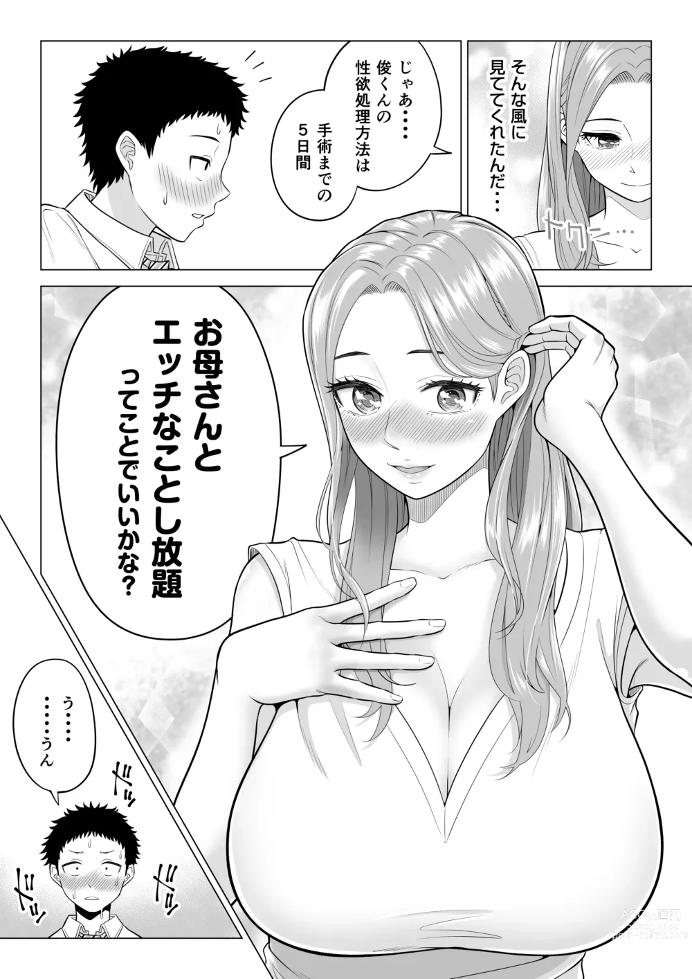 Page 19 of doujinshi Wake Atte Gibo ga Seiyoku Shoriki ni Narimashita.