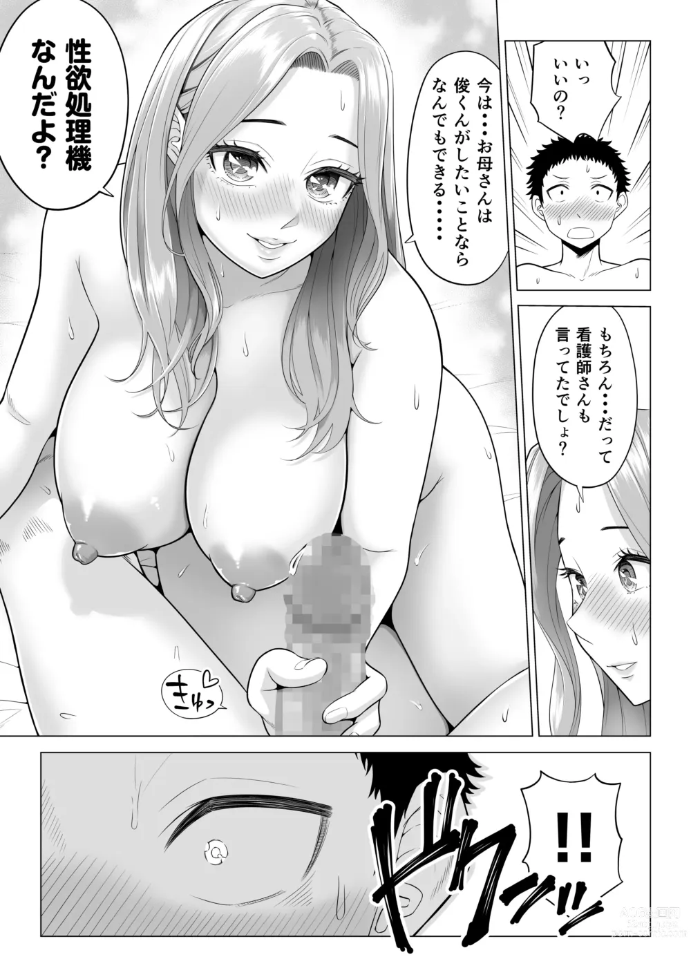 Page 26 of doujinshi Wake Atte Gibo ga Seiyoku Shoriki ni Narimashita.