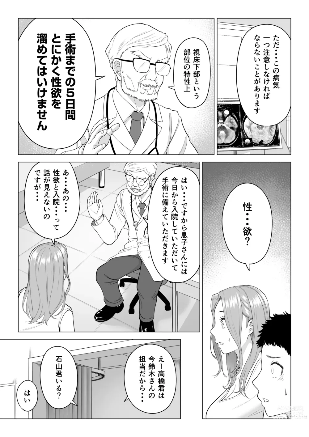 Page 4 of doujinshi Wake Atte Gibo ga Seiyoku Shoriki ni Narimashita.