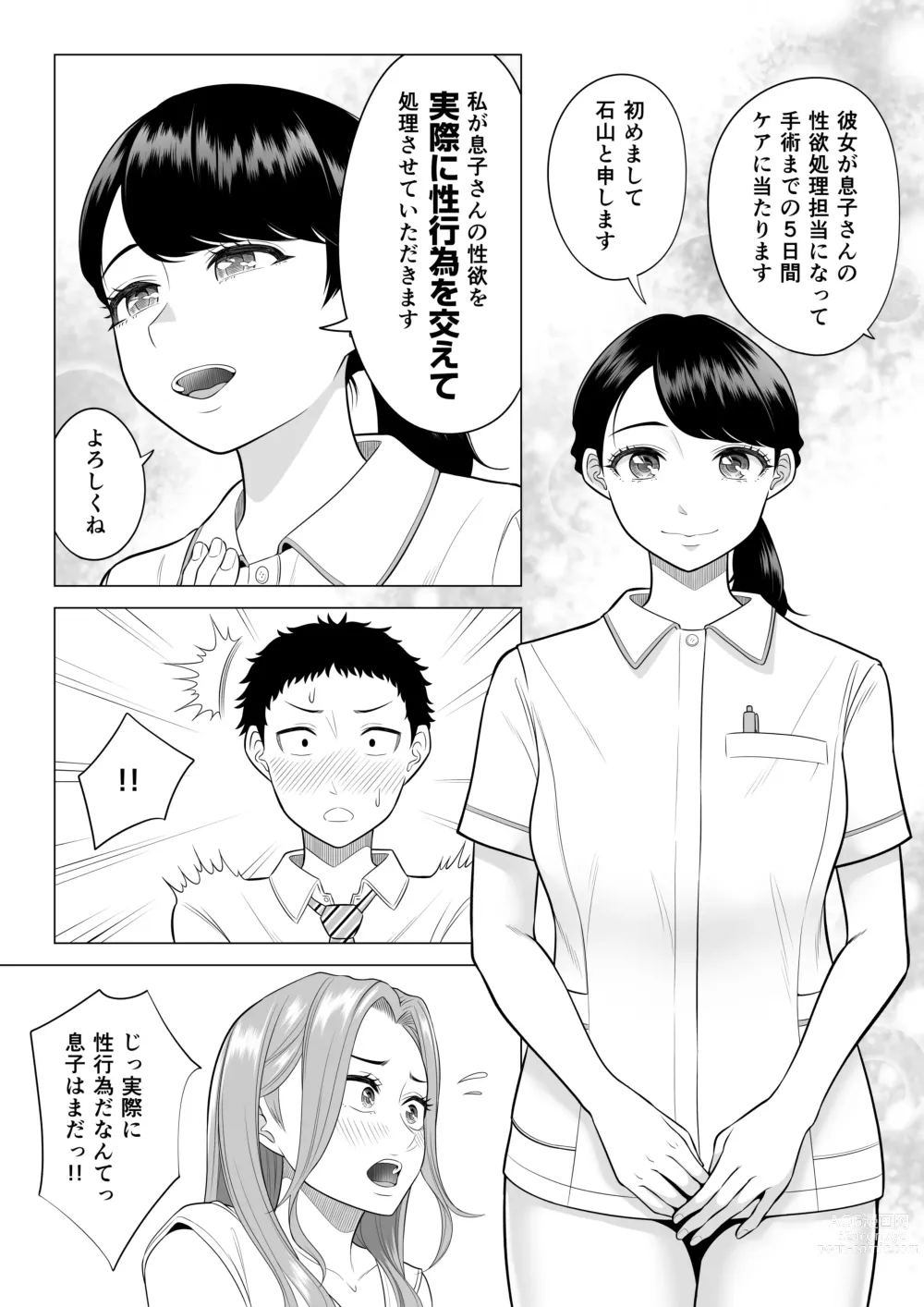 Page 5 of doujinshi Wake Atte Gibo ga Seiyoku Shoriki ni Narimashita.