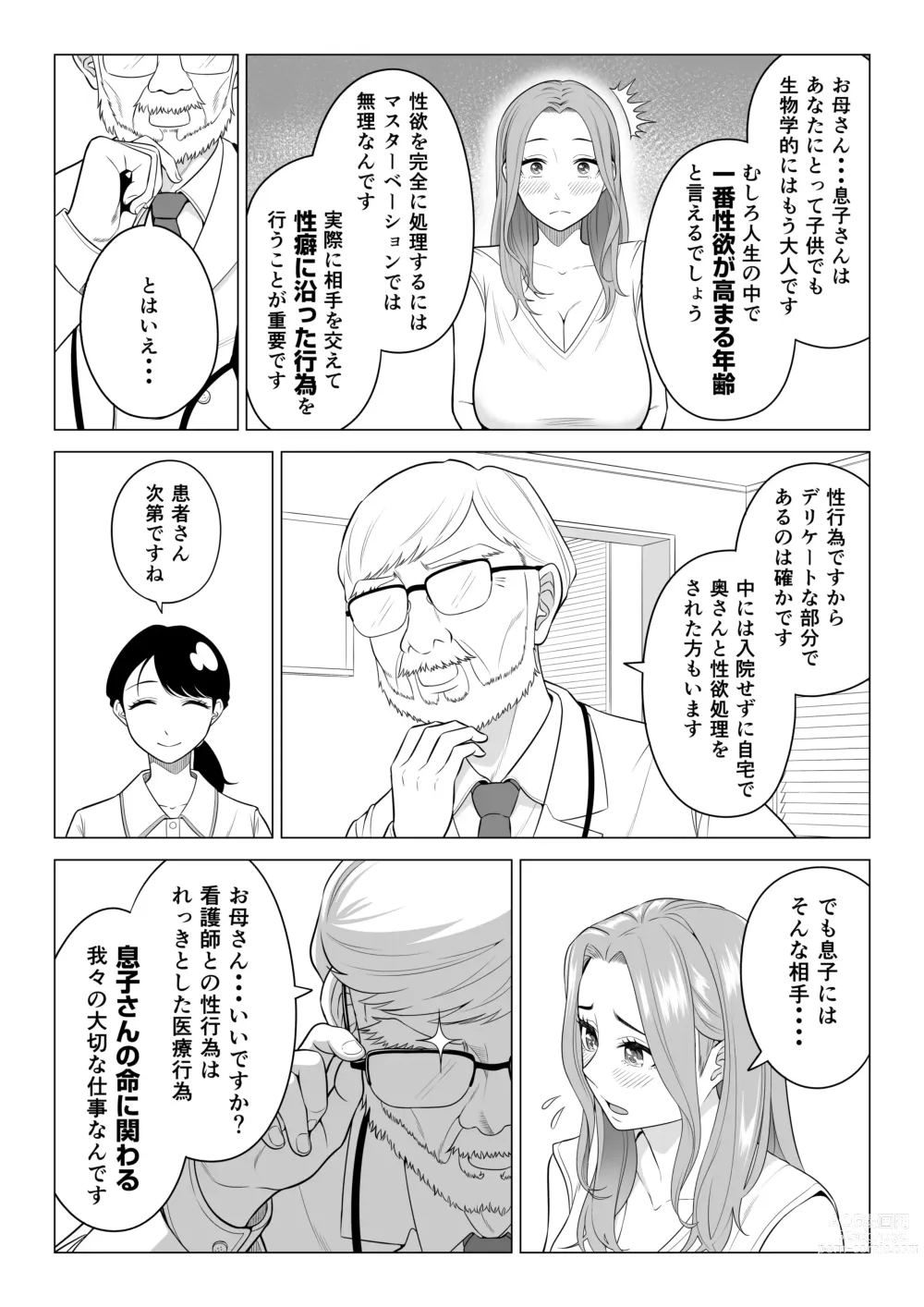 Page 6 of doujinshi Wake Atte Gibo ga Seiyoku Shoriki ni Narimashita.