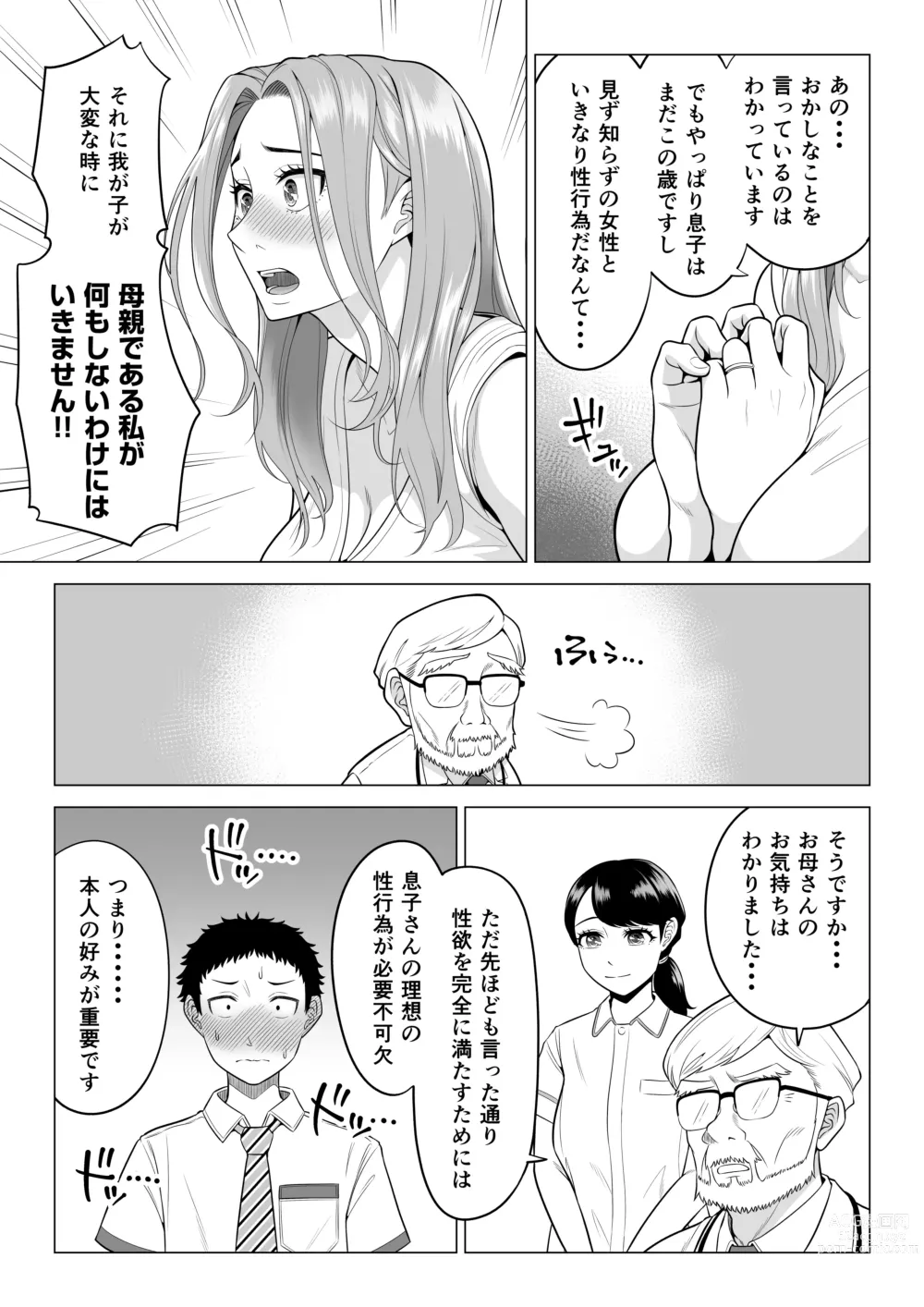Page 9 of doujinshi Wake Atte Gibo ga Seiyoku Shoriki ni Narimashita.