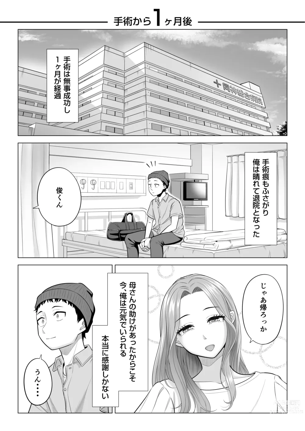 Page 99 of doujinshi Wake Atte Gibo ga Seiyoku Shoriki ni Narimashita.