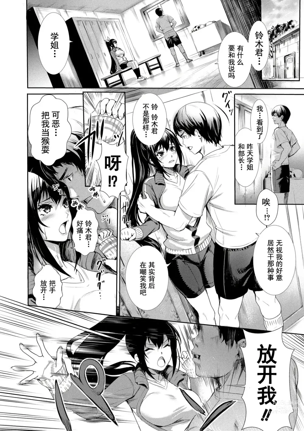 Page 193 of manga JK极限交尾～爱意肉穴亲密相奸～