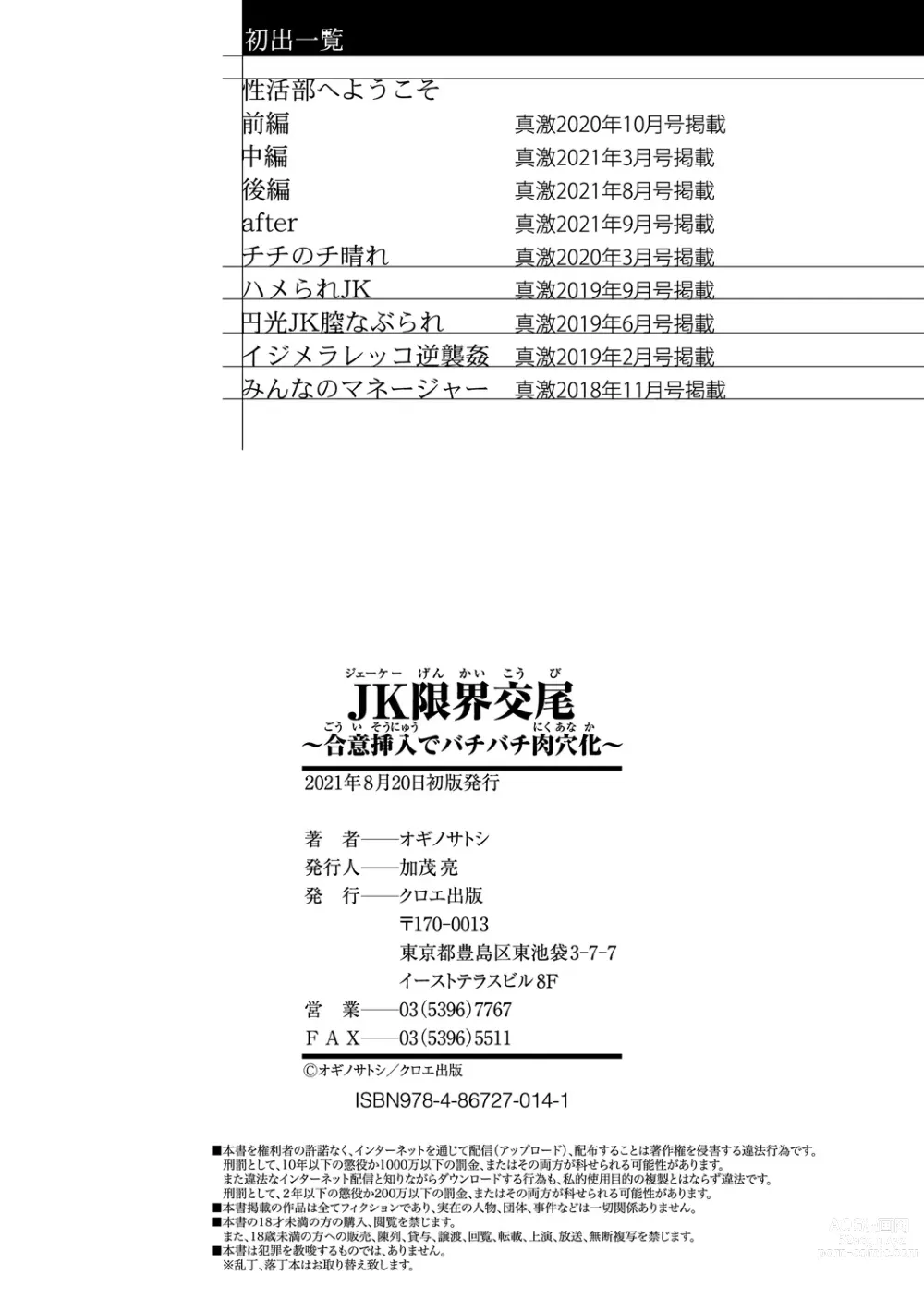 Page 210 of manga JK极限交尾～爱意肉穴亲密相奸～
