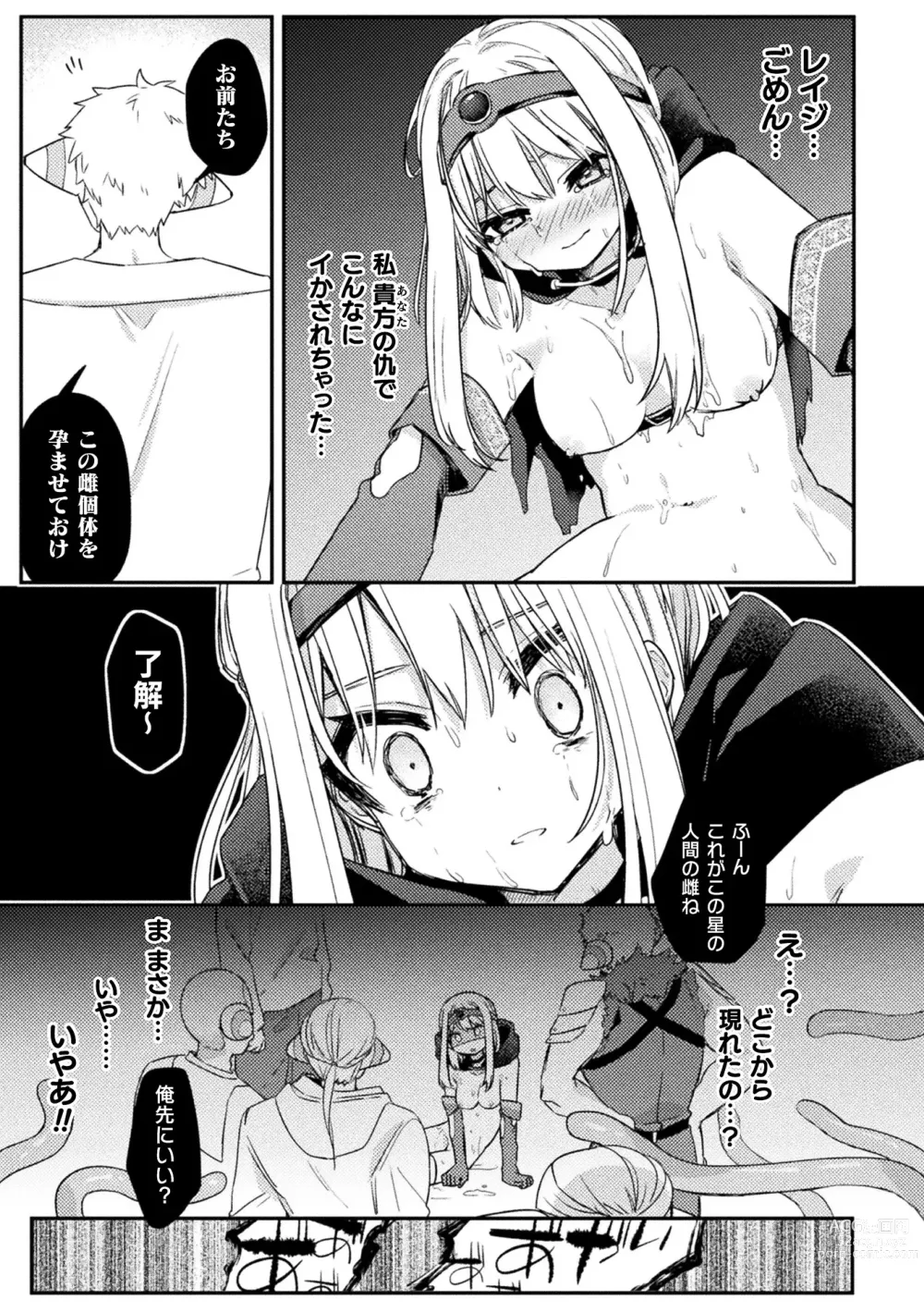 Page 143 of manga Kukkoro Heroines Vol. 29