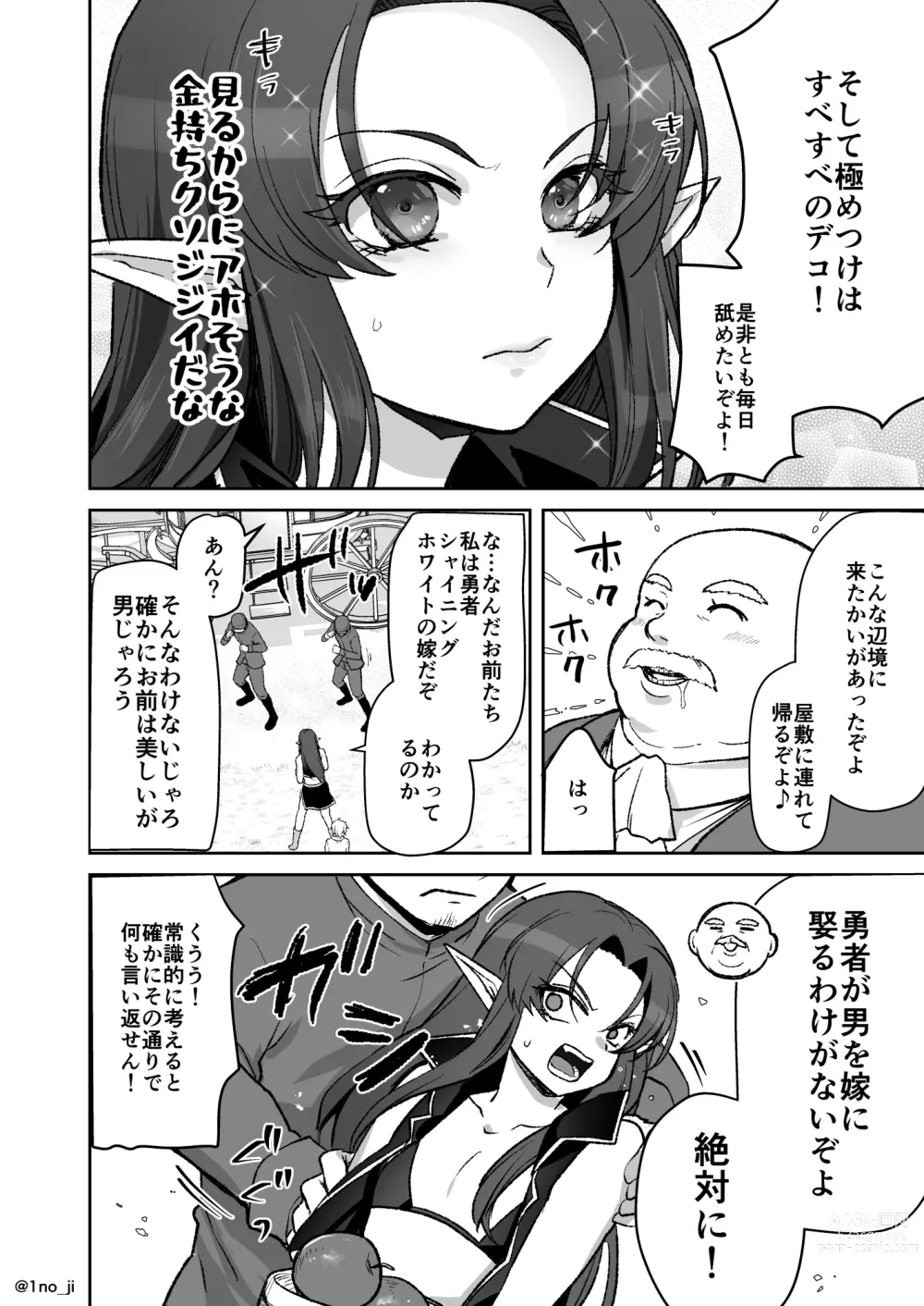 Page 75 of doujinshi Maou-gun no Moto Kanbu ga Yuusha ni Makete Mesu ni Sareru Hanashi 7