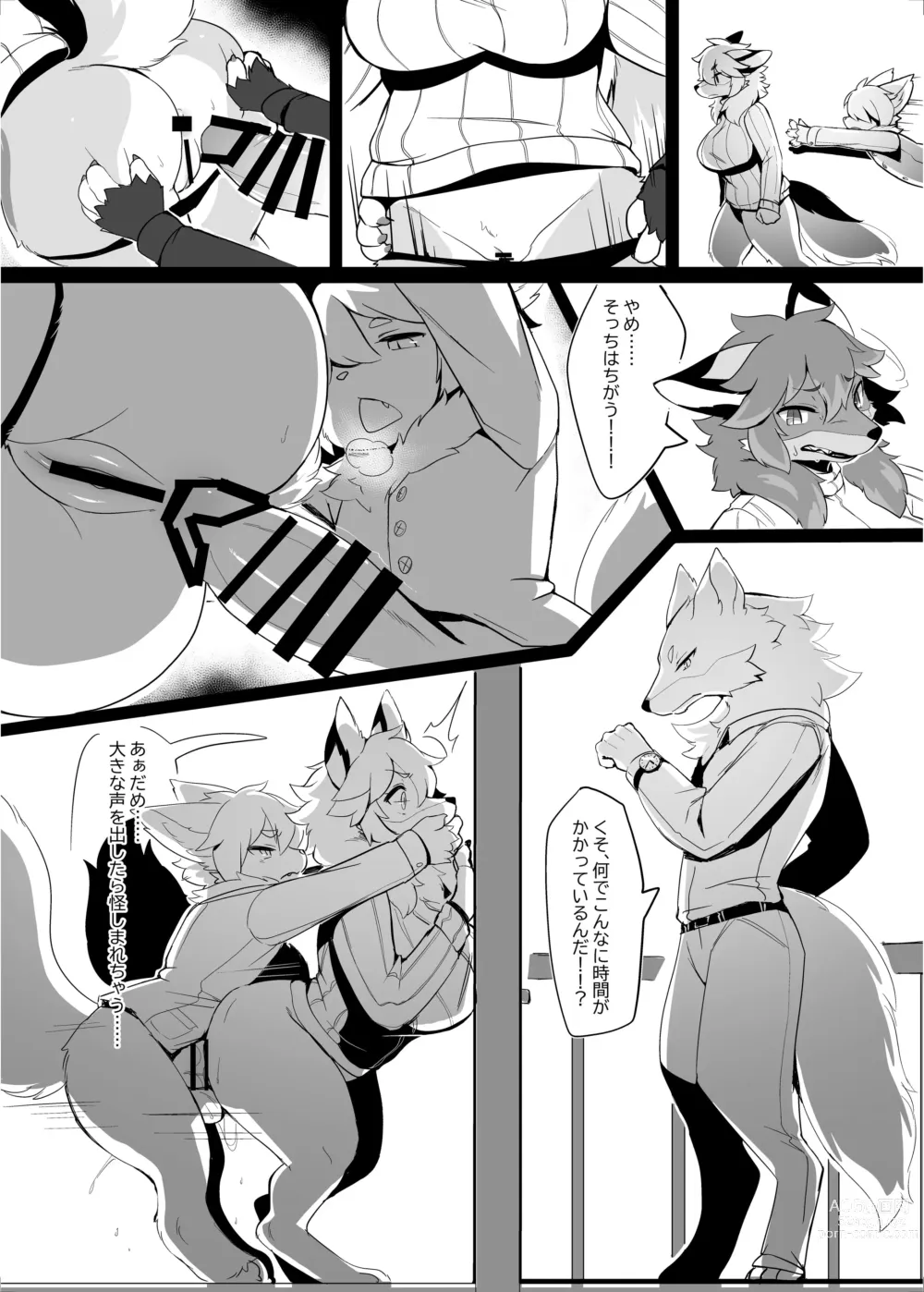 Page 14 of doujinshi My kemoshota boyfriend 2