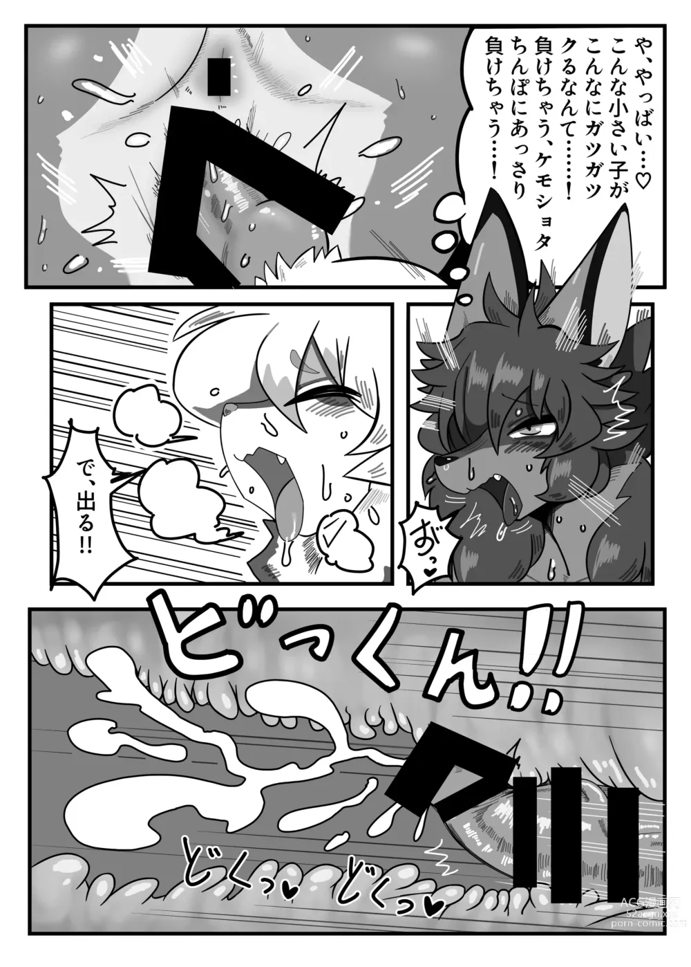 Page 23 of doujinshi My kemoshota boyfriend 2