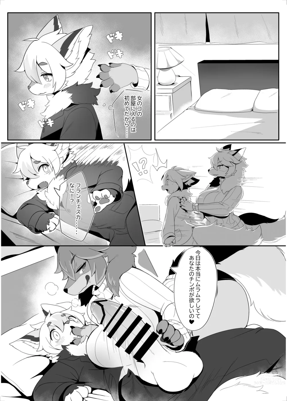 Page 7 of doujinshi My kemoshota boyfriend 2