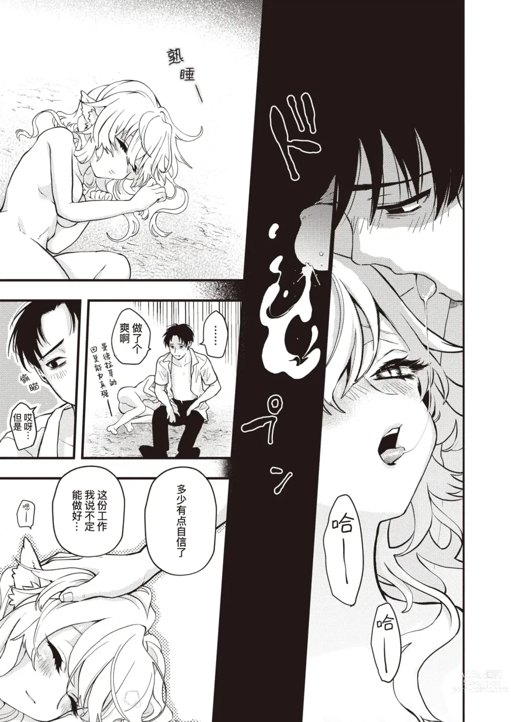 Page 26 of doujinshi 欢乐♡曼德拉草农场 (decensored)