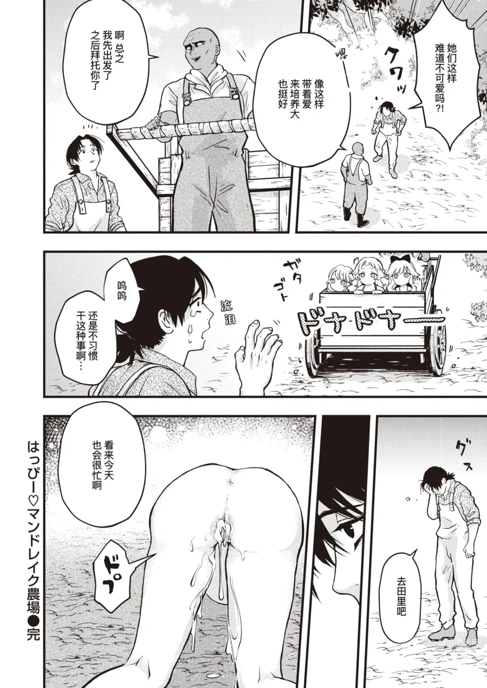 Page 29 of doujinshi 欢乐♡曼德拉草农场 (decensored)