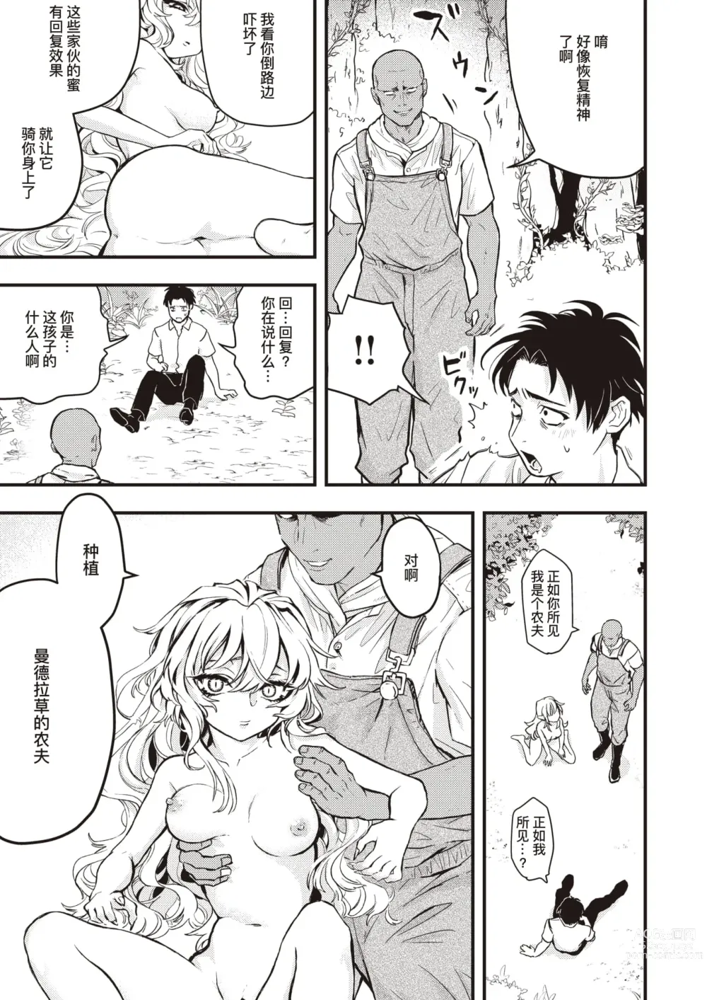 Page 6 of doujinshi 欢乐♡曼德拉草农场 (decensored)