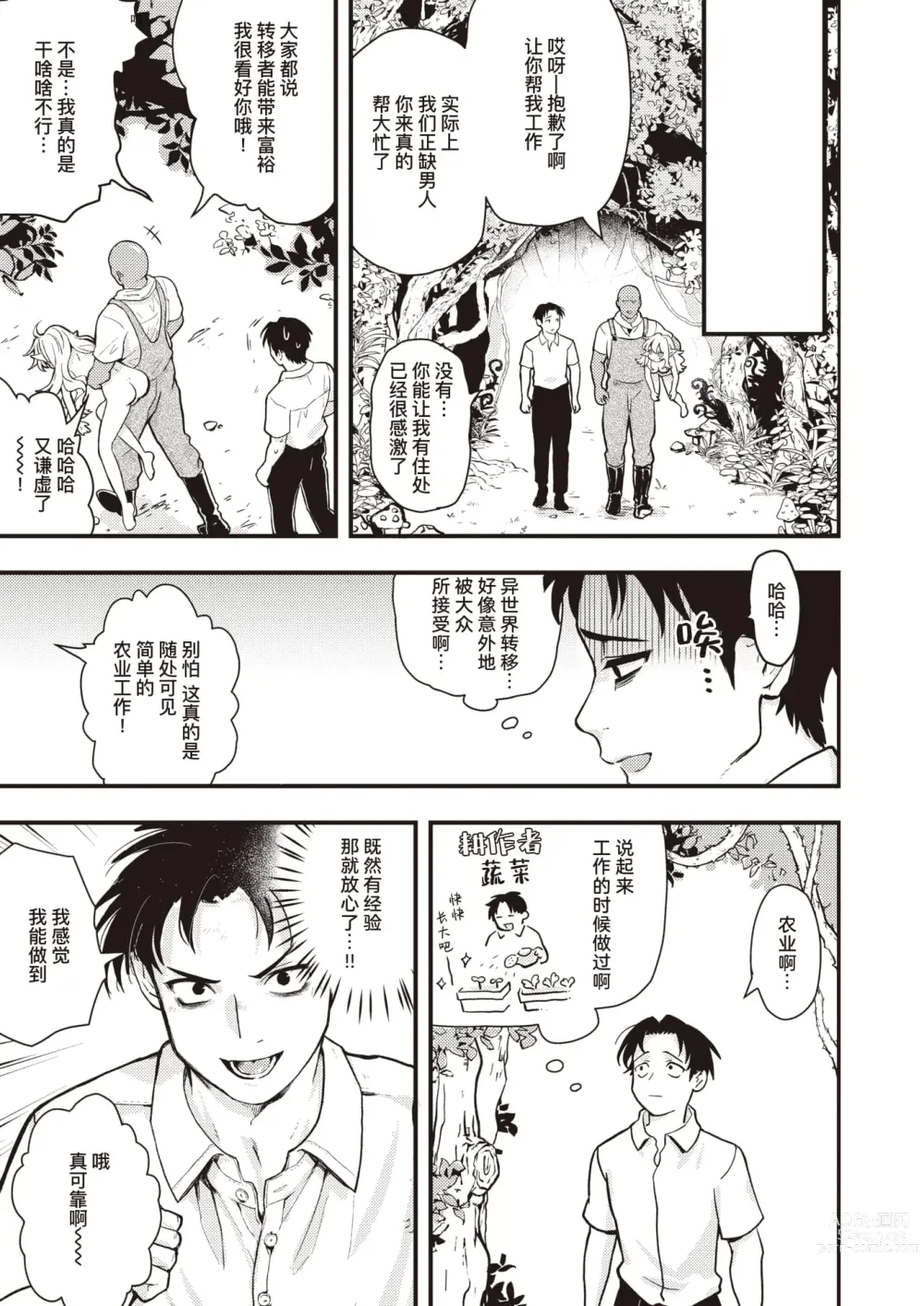 Page 8 of doujinshi 欢乐♡曼德拉草农场 (decensored)