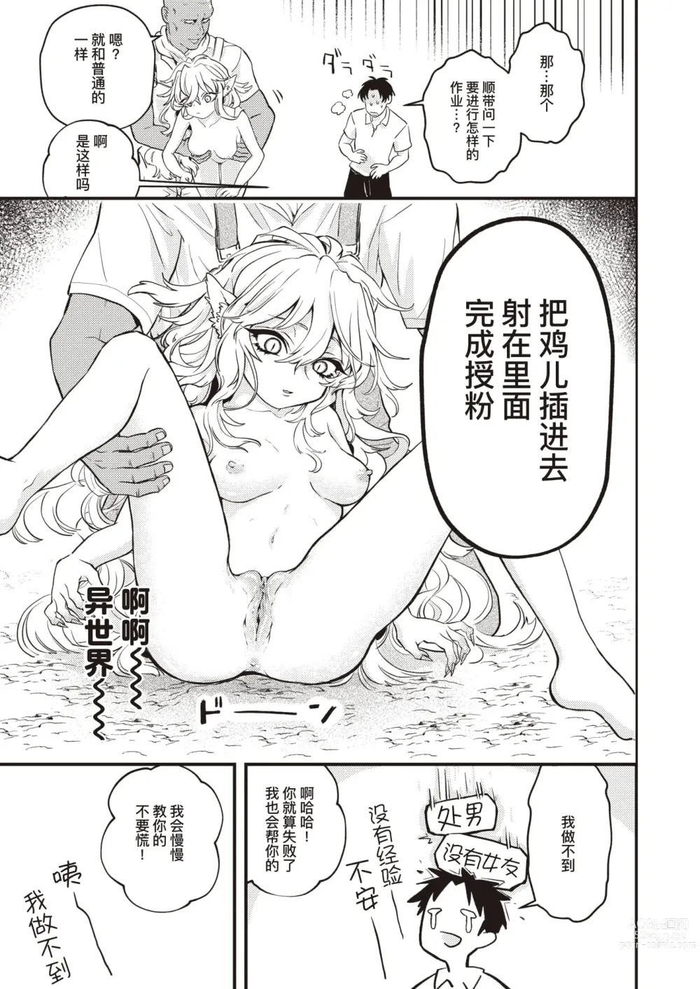 Page 10 of doujinshi 欢乐♡曼德拉草农场 (decensored)