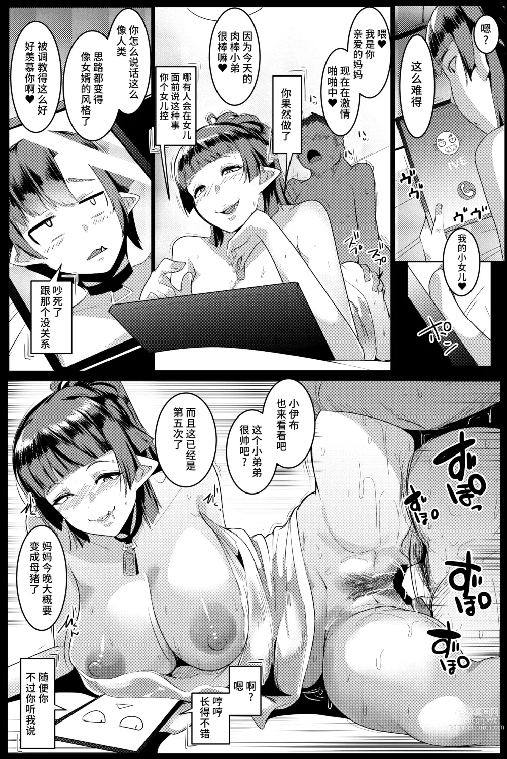 Page 16 of doujinshi Hahaue mo Mesu Orc 1